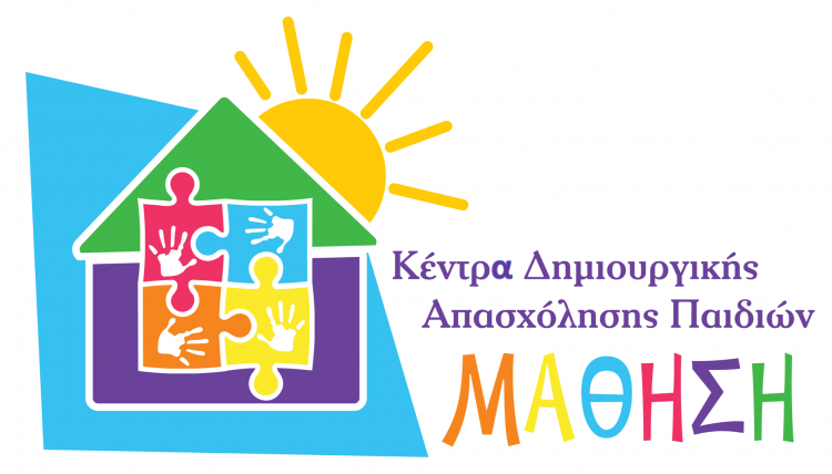 ΚΔΑΠ “Μάθηση”-Τα αγαπημένα μας παιδιά τώρα και στο ραδιόφωνο…