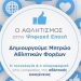 Ανακοίνωση-Ενημέρωση Δήμου Φαρκαδόνας για εγγραφή στο μητρώο της ΓΓΑ των αθλητικών ερασιτεχνικών σωματείων