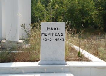 Η Ελλάδα θάβει την ιστορία της – Η μάχη της Μερίτσας