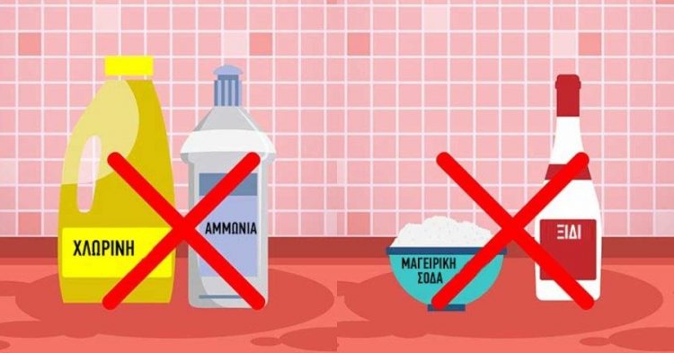 6 επικίνδυνοι συνδυασμοί απορρυπαντικών και οι σοβαρές επιπτώσεις στην υγεία μας-ΦΩΤΟ