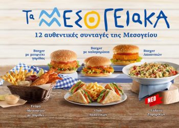 Νηστίσιμες προτάσεις από τα Μεσογειακά των Goody’s!