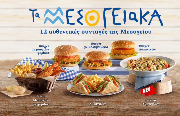 Νηστίσιμες προτάσεις από τα Μεσογειακά των Goody’s!
