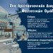 Δ. Τρικκαίων – ΕΙΠΑΚ: Φοιτητικός διαγωνισμός για κέντρο νεοφυών επιχειρήσεων στα Τρίκαλα