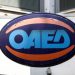 ΟΑΕΔ: Τρέχουν οι αιτήσεις για το νέο πρόγραμμα 7.000 επιδοτούμενων νέων θέσεων εργασίας