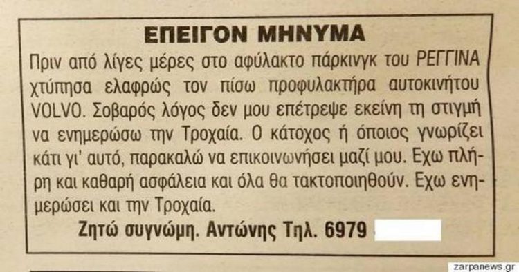 Ίσως το καλύτερο μήνυμα «συγγνώμη» της χρονιάς