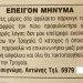 Ίσως το καλύτερο μήνυμα «συγγνώμη» της χρονιάς