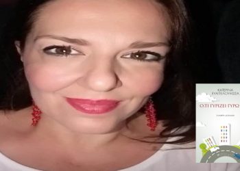 Κουβεντιάζουμε με την Κατερίνα Ευαγγέλου Κίσσα για… Ό,τι γυρίζει γύρω μας