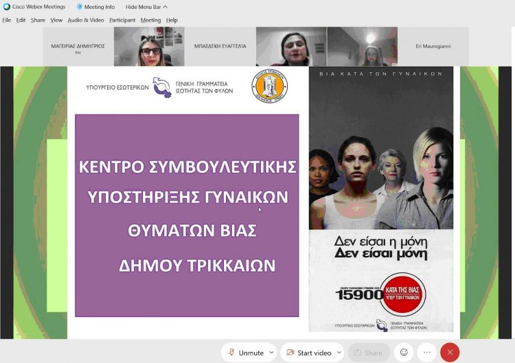 Νέα δράση για τη βία κατά γυναικών στα Τρίκαλα