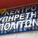 Ποιες υπηρεσίες ΕΦΚΑ και ΟΑΕΔ μπορούν να διεκπεραιώνονται και μέσω ΚΕΠ