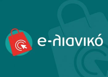 Διαδικτυακή ημερίδα από το Επιμελητήριο Τρικάλων για το χρηματοδοτικό πρόγραμμα «e-Λιανικό»