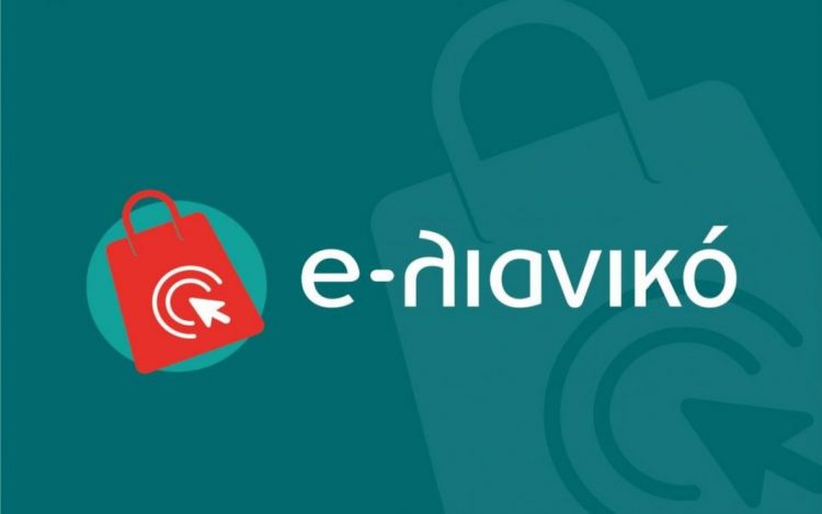 Διαδικτυακή ημερίδα από το Επιμελητήριο Τρικάλων για το χρηματοδοτικό πρόγραμμα «e-Λιανικό»