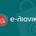 Διαδικτυακή ημερίδα από το Επιμελητήριο Τρικάλων για το χρηματοδοτικό πρόγραμμα «e-Λιανικό»