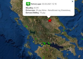 Ταρακουνήθηκαν τα Τρίκαλα από σεισμό 6 ρίχτερ