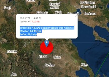 Νέος σεισμός 5,3 ρίχτερ ταρακούνησε τα Τρίκαλα
