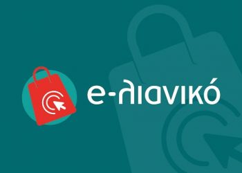 Διαδικτυακή ημερίδα από το Επιμελητήριο Τρικάλων για το χρηματοδοτικό πρόγραμμα «e-Λιανικό»