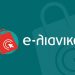 Διαδικτυακή ημερίδα από το Επιμελητήριο Τρικάλων για το χρηματοδοτικό πρόγραμμα «e-Λιανικό»