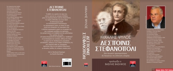 Το νέο βιβλίο μου δημοσιογράφου Μιχάλη Ψύλλου