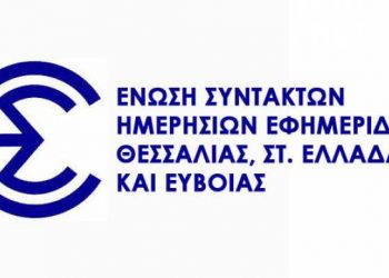 Η ΕΣΗΕΘΣΤΕ-Ε για το Δημοτικό Ραδιόφωνο Λάρισας