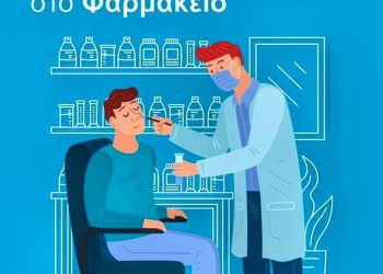 Στα φαρμακεία των Τρικάλων τα δωρεάν  self test