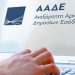 Οι αλλαγές σε ηλεκτρονικές αποδείξεις, τεκμήρια, τέλος επιτηδεύματος και προκαταβολή φόρου