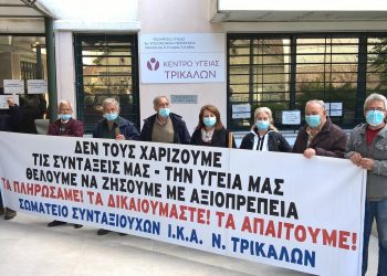 Κινητοποίηση-παράσταση διαμαρτυρίας στο Κέντρο Υγείας  Τρικάλων με αίτημα περισσότερα εμβολιαστικά κέντρα & πιο γρήγορους ρυθμούς εμβολιασμών