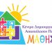 Η Πεζοπορία ως μέσο άσκησης και αναψυχής