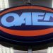 ΟΑΕΔ: Παράταση για τα επιδόματα ανεργίας – Πότε πληρώνονται οι άνεργοι – Τα ποσά
