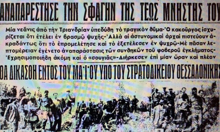 Η δολοφονία της Κωνσταντινιάς: Από τη γνωριμία, στον διπλό αρραβώνα και το ραντεβού με τον θάνατο
