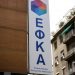 ΕΦΚΑ: Πρόσκληση απασχόλησης σε συνταξιούχους υπαλλήλους για απονομή συντάξεων