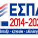 Στο 100% οι συμβάσεις των έργων του ΕΣΠΑ Θεσσαλίας 2014-2020