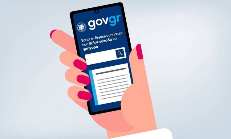 Άυλη συνταγογράφηση: Πώς γίνεται η εγγραφή στην υπηρεσία – Αναλυτικά όλη η διαδικασία