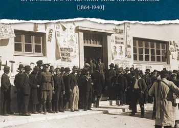 Καλό βόλι, Οι κάλπες και τα τερτίπια μιας άλλης εποχής (1864-1940)