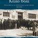 Καλό βόλι, Οι κάλπες και τα τερτίπια μιας άλλης εποχής (1864-1940)