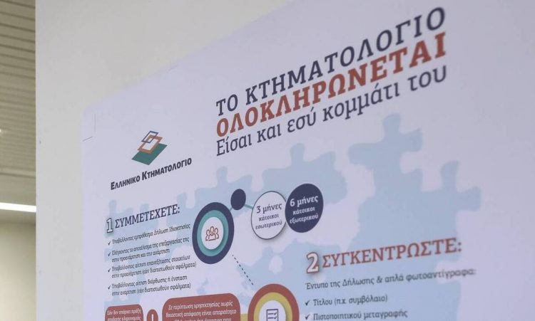 Κτηματολόγιο : Μεταβιβάσεις – εξπρές με το ηλεκτρονικό πιστοποιητικό