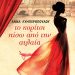 Το κορίτσι πίσω από την αυλαία