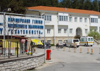 Καταγγελία ασθενούς για νοσοκομείο Ιωαννίνων