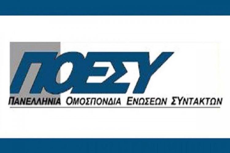 Η ΠΟΕΣΥ για Φουρθιώτη-ΕΡΤ3