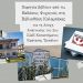 Οι Εκδόσεις Ψυχογιός χορηγός της Βιβλιοθήκης Καλαμπάκας για τη δράση «Λέσχη Ανάγνωσης του ΚΚΤ»