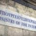 Δημόσιο : Προς κατάργηση εξαιρέσεων στην κινητικότητα