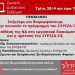 Διαδικτυακή εκδήλωση για τα εργασιακά