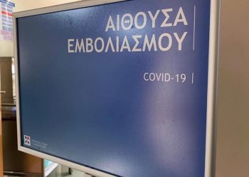 Αίτημα του Δήμου Φαρκαδόνας για κατά προτεραιότητα εμβολιασμό κατά του COVID-19