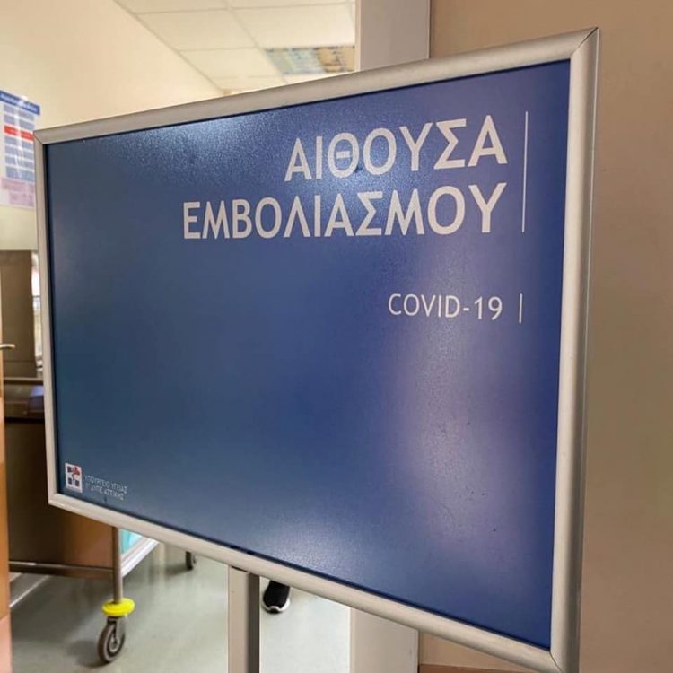 Αίτημα του Δήμου Φαρκαδόνας για κατά προτεραιότητα εμβολιασμό κατά του COVID-19