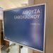 Αίτημα του Δήμου Φαρκαδόνας για κατά προτεραιότητα εμβολιασμό κατά του COVID-19