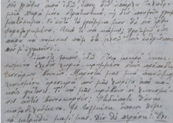 Γράμμα από το μέτωπο