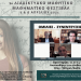 Διοργάνωση του 1ου Διαδικτυακού Μαθητικού Μαθηματικού Φεστιβάλ