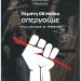 Ανακοίνωση του ΣΥΡΙΖΑ-Προοδευτική Συμμαχία Τρικάλων για την Πρωτομαγιά