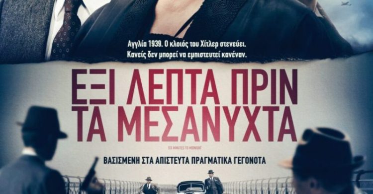 Κατασκοπευτική η πρώτη ταινία στον Δημοτικό Θερινό Κινηματογράφο Τρικάλων