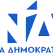 Συλλυπητήρια ΝΔ Τρικάλων για την απώλεια του Χρήστου Σινάνη
