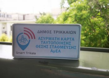 Δ. Τρικκαίων: Η τεχνολογία στην υπηρεσία των ατόμων με αναπηρία