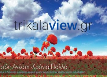 Χριστός Ανέστη. Χρόνια πολλά